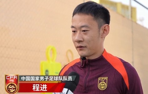  程進(jìn)：大家對訓練投入程度很高，要先做好防守&爭取對沙特拿分