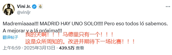  賽后相當活躍！維尼修斯賽后連更4條社媒：慶祝晉級&嘲諷馬競