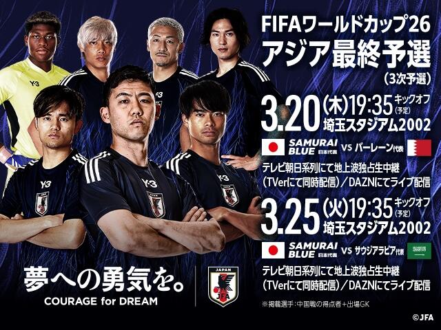  非主辦國第一隊！日本勝巴林就進(jìn)2026世界杯，將創(chuàng  )歷史最快紀錄！