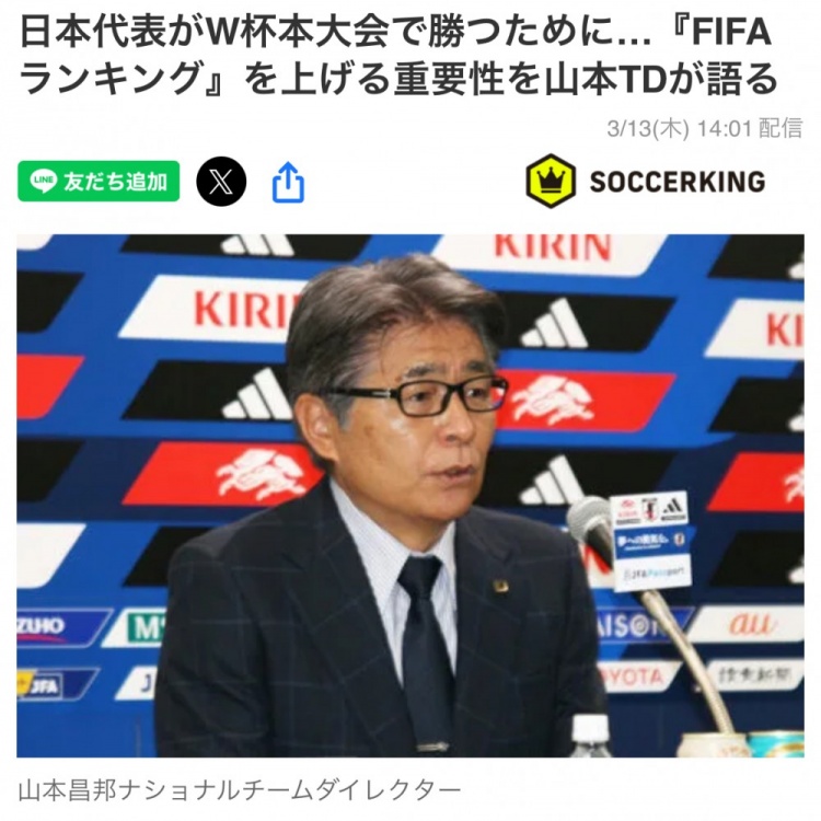  日本國家隊總監：要全力提升FIFA世界排名，這事關(guān)世界杯抽簽