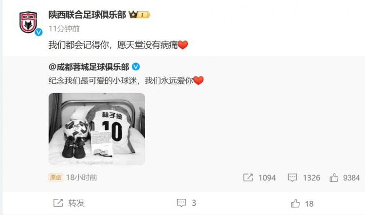  陜西聯(lián)合悼念去世小球迷：我們都會(huì )記得你，愿天堂沒(méi)有病痛