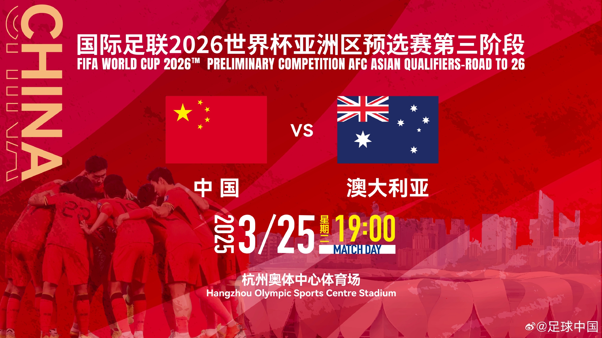 11座&28800元！國足主場(chǎng)vs澳大利亞包廂價(jià)格出爐！明天17點(diǎn)開(kāi)售