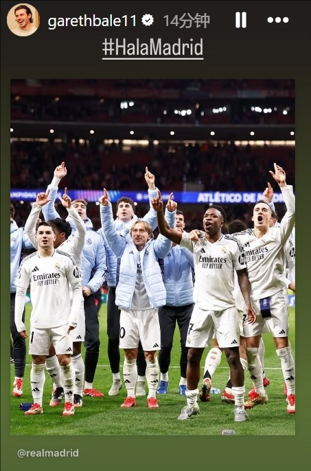  晉級歐冠8強！貝爾社媒曬皇馬慶祝照：Hala Madrid！