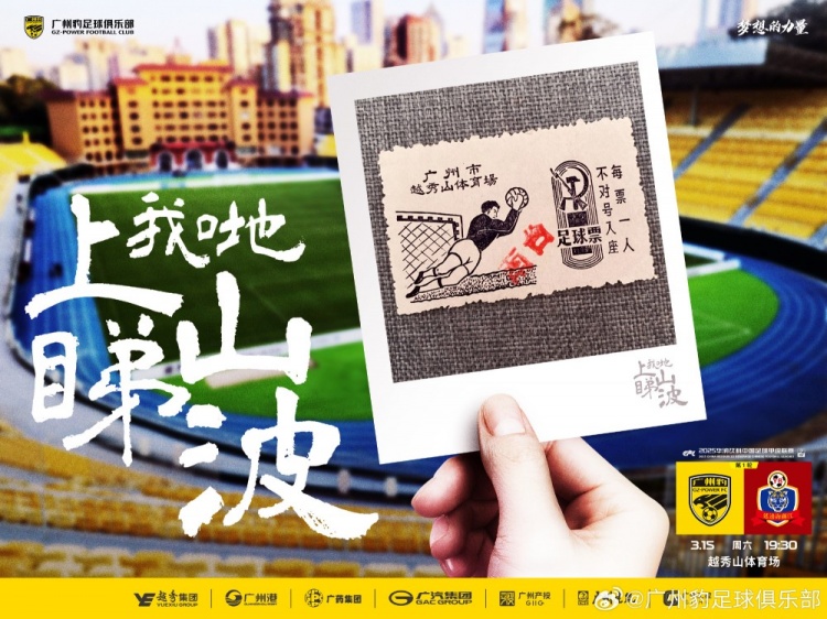  上山睇波！廣東廣州豹預熱中甲首秀，周六坐鎮越秀山迎戰延邊龍鼎