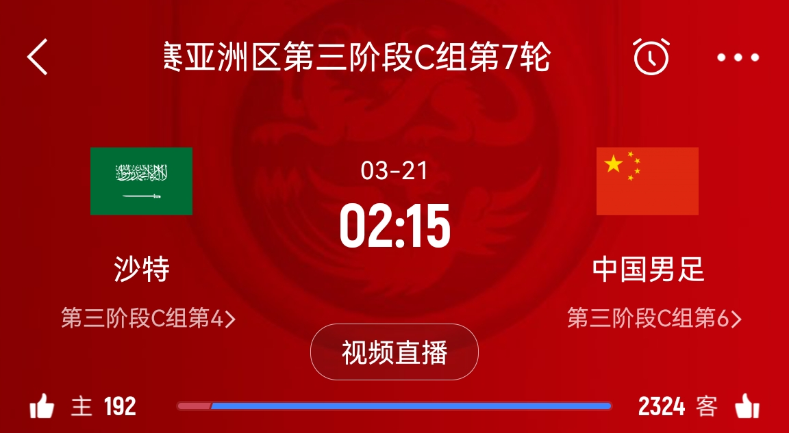  央視仍不轉播國足？3月21日央視節目單無(wú)國足vs沙特比賽