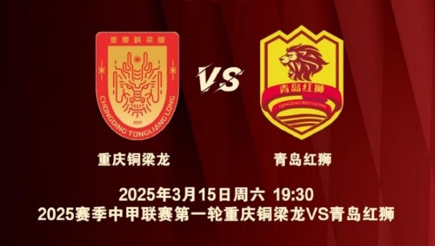  渝媒：為中甲揭幕戰保駕護航，重慶市將加開(kāi)列車(chē)
