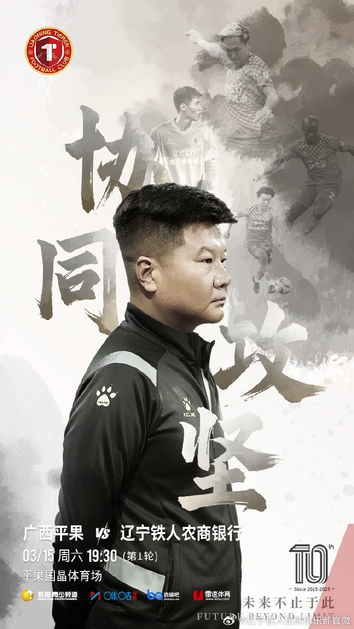  上下一心，協(xié)同攻堅，遼寧鐵人將凝心聚力，邁向新的征程