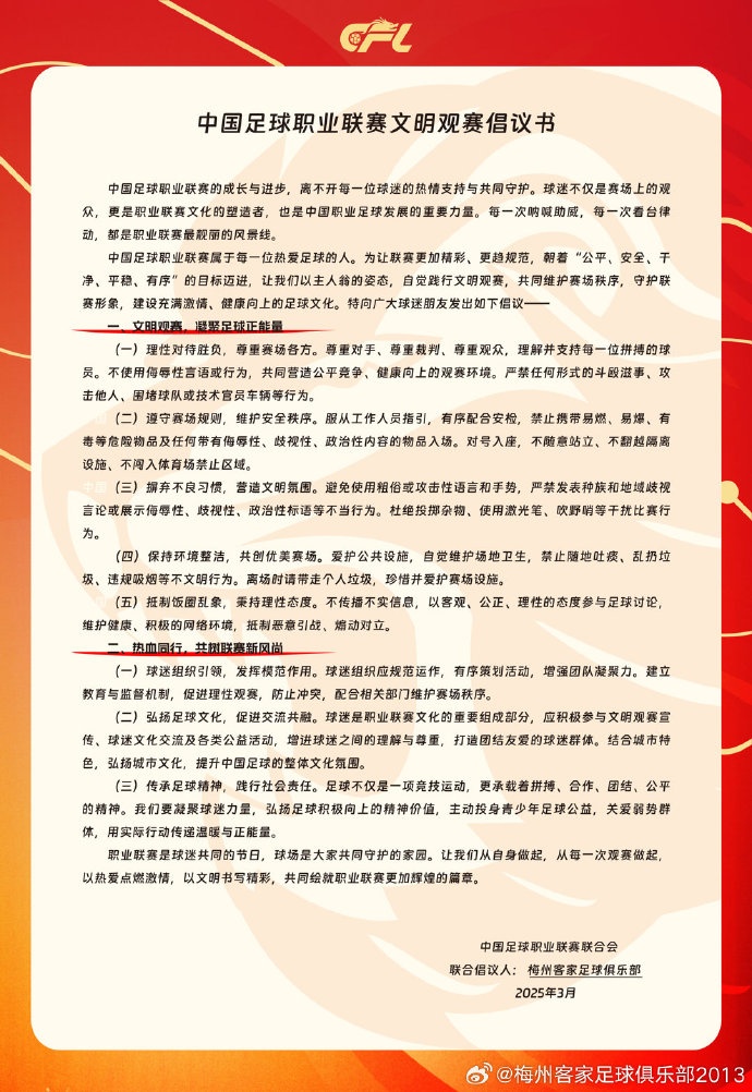  看臺的溫度，是客家精神的時(shí)代注腳