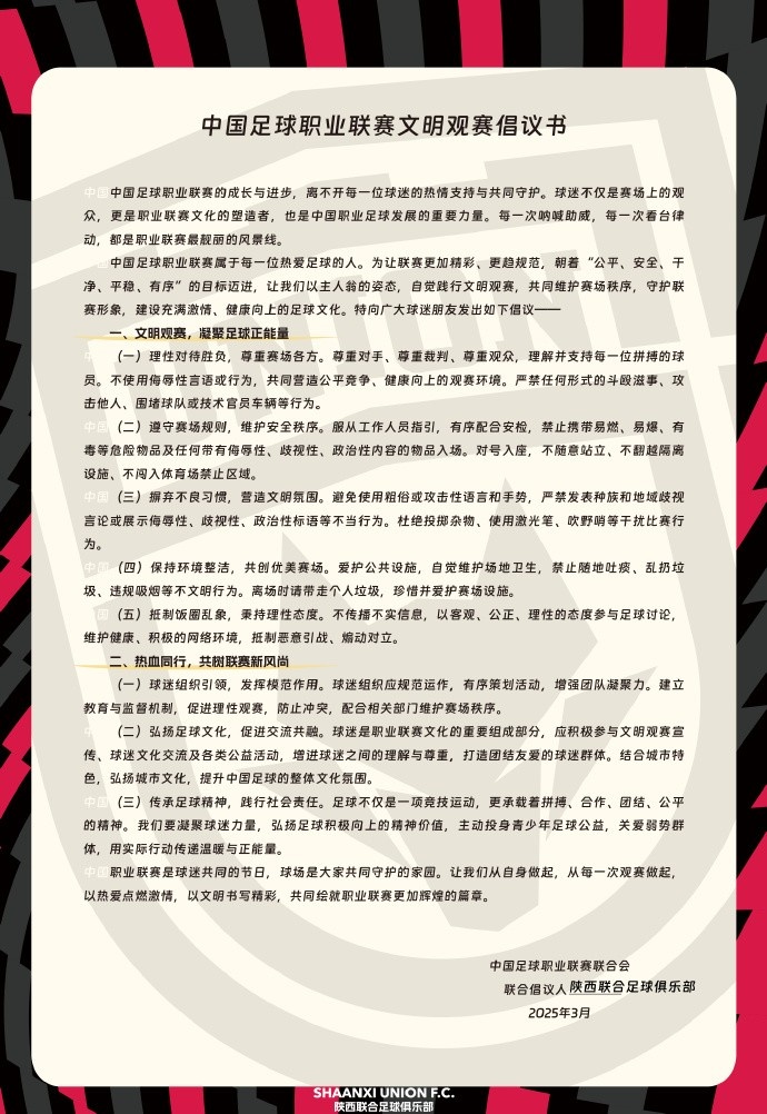  讓我們從自身做起，從每一次觀(guān)賽做起，共同打造我的文明賽場(chǎng)