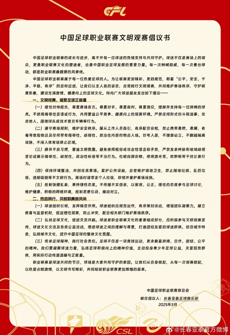  文明觀(guān)賽，展現亞泰球迷新風(fēng)采，共筑“南嶺”風(fēng)景線(xiàn)