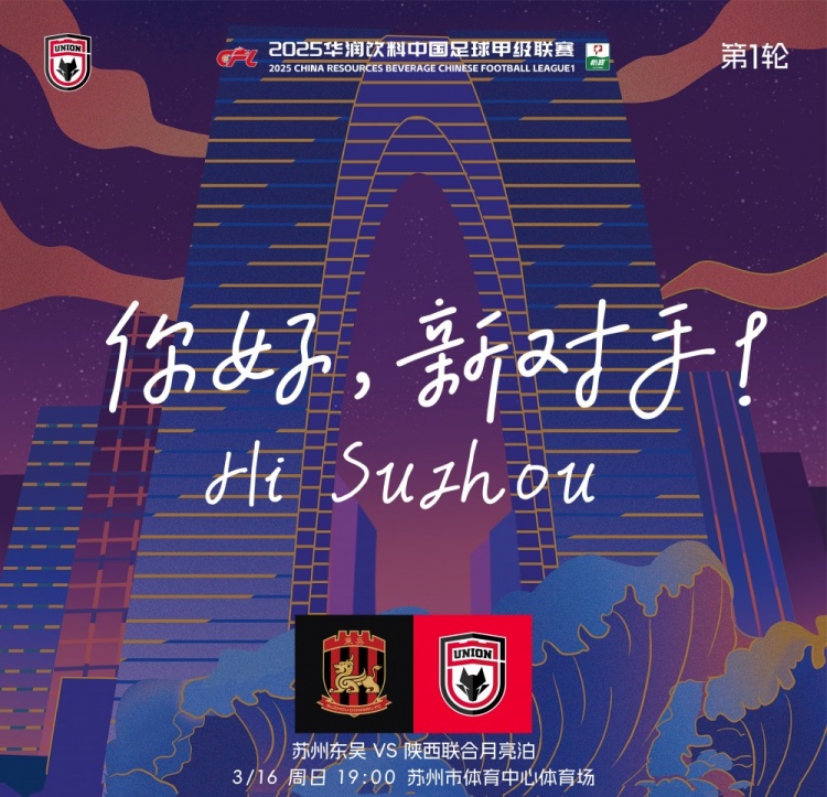  古今元素結合！陜西聯(lián)合創(chuàng  )意海報：蘇州中心+古代園林+傳統蹴鞠