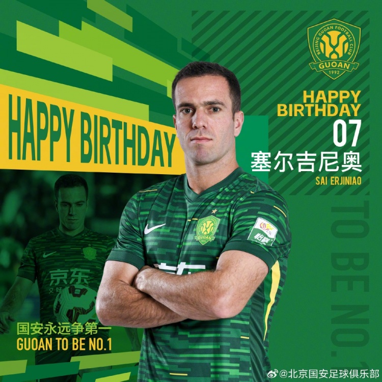  生日快樂(lè )！歸化國腳塞爾吉尼奧今天迎來(lái)30歲生日