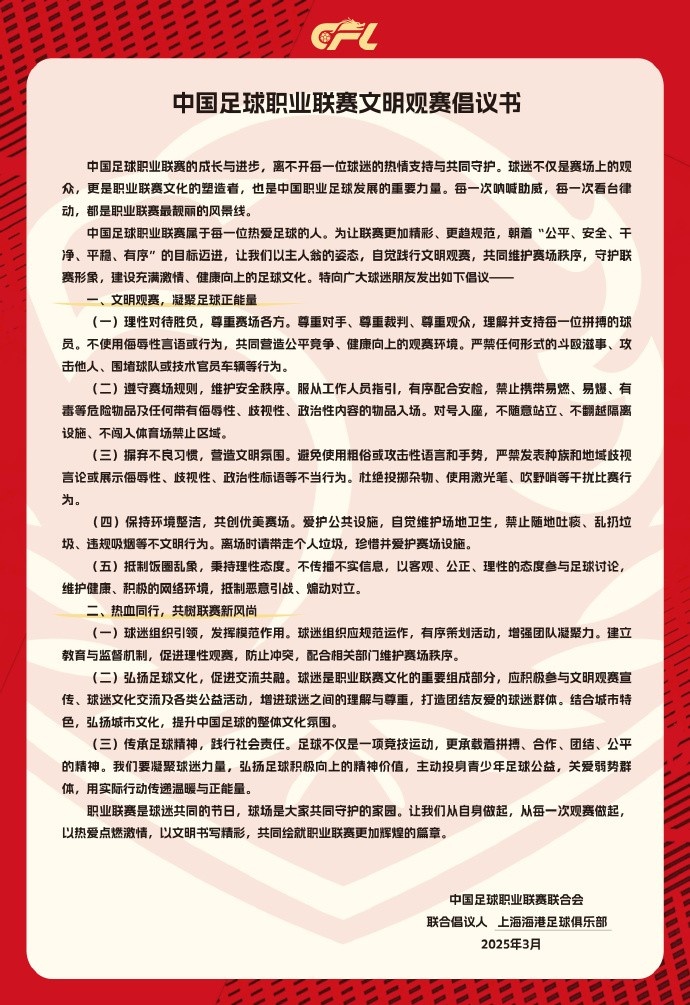  希望大家合力營(yíng)造文明熱情，積極向上的觀(guān)賽氛圍
