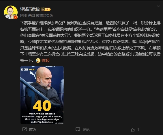  詹?。郝菦](méi)把握下賽季能否參加歐冠，布萊頓至少有3次反超機會(huì )