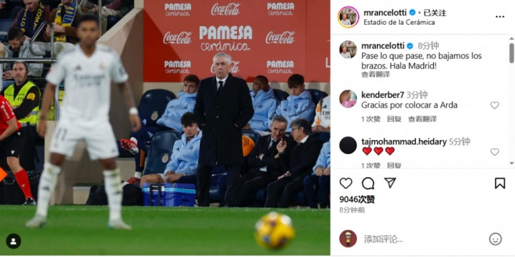  安帥社媒鼓勵皇馬：無(wú)論發(fā)生什么我們都不會(huì )放棄，Hala Madrid！