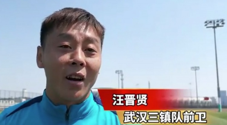  汪晉賢：回到家鄉感覺(jué)很親切，我們在改善前場(chǎng)進(jìn)攻和進(jìn)球的問(wèn)題