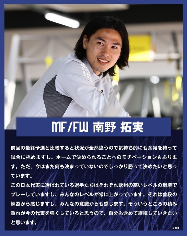  南野拓實(shí)：入選日本隊的球員各自在歐洲踢球，水平在不斷提高