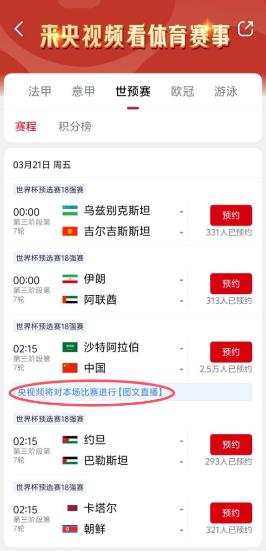  真沒(méi)版權！央視頻更新國足vs沙特備注：本場(chǎng)比賽將進(jìn)行圖文直播