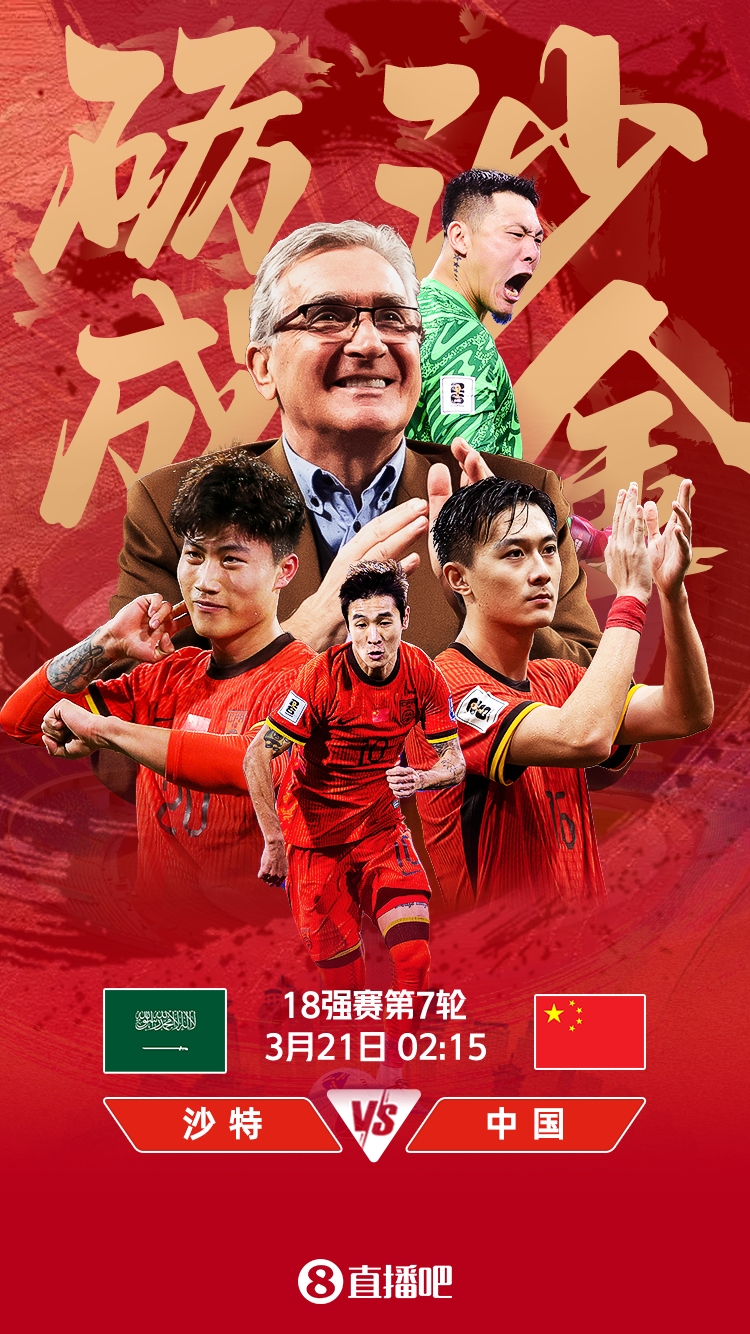  世預賽-國足vs沙特首發(fā)：張玉寧、韋世豪、王上源出戰，塞鳥(niǎo)替補