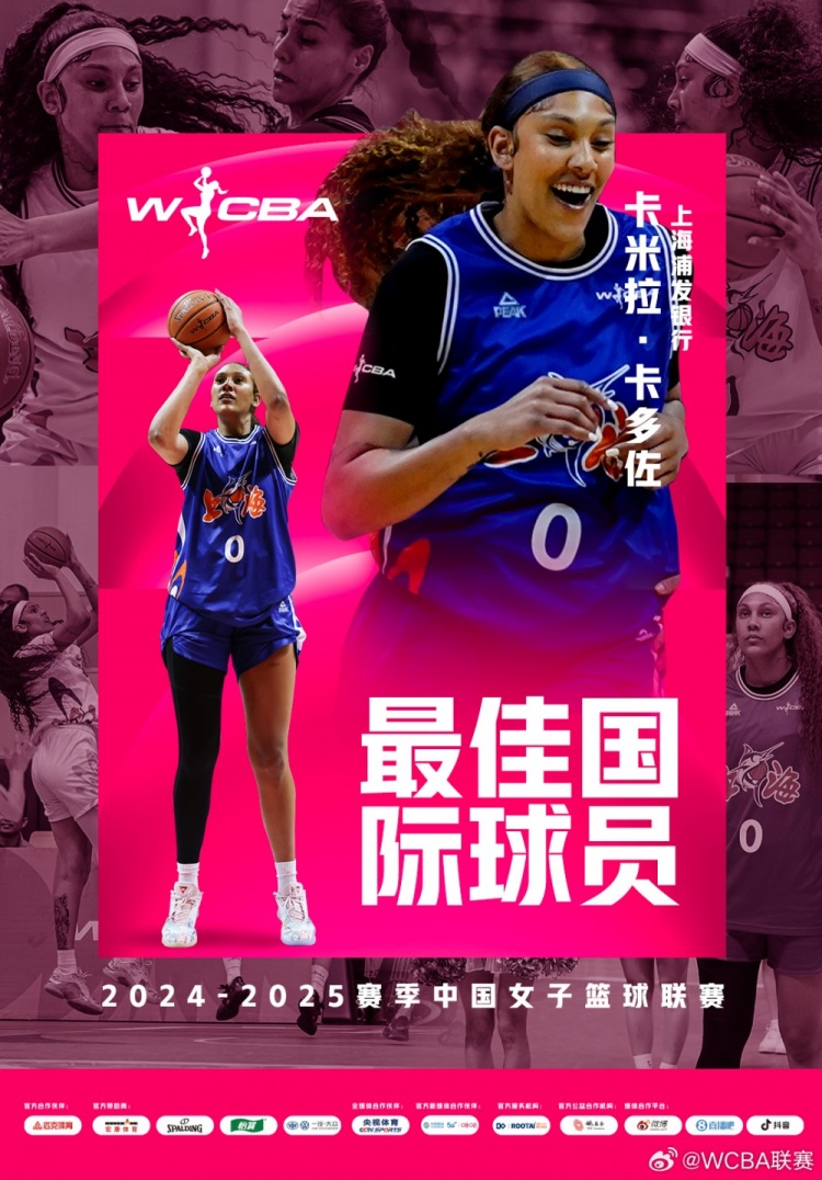  場(chǎng)均20.8分10.2板！上海女籃外援卡多佐當選本賽季最佳國際球員