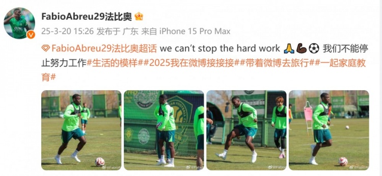  間歇期不放松！國安外援法比奧曬訓練照：我們不能停止努力工作