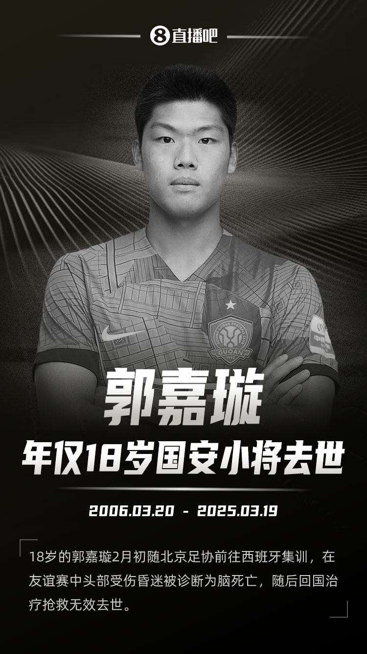  羅馬諾發(fā)文悼念郭嘉璇：郭嘉璇在19歲生日前去世，安息吧