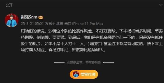  前國足翻譯：沙特比賽作風(fēng)差，若不是十打十一有可能打平甚至贏(yíng)球