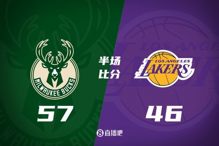  讓一套首發(fā)！布朗尼8分全隊最高 字母13+3 湖人半場(chǎng)落后雄鹿11分