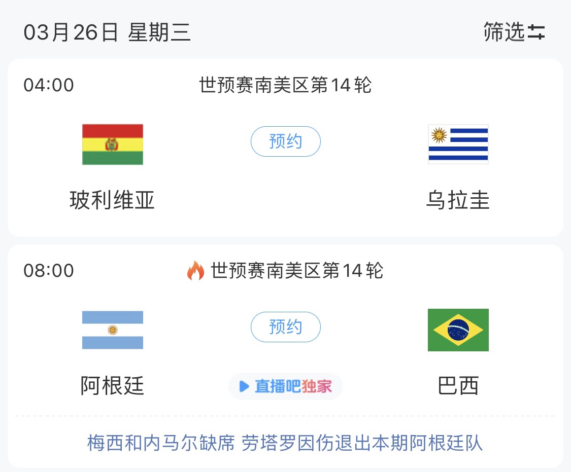  若玻利維亞主場(chǎng)不勝烏拉圭，阿根廷將在戰巴西前確定晉級世界杯
