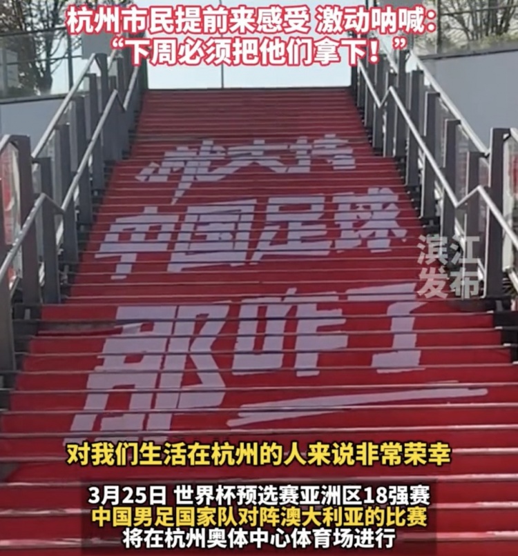  就支持中國足球那咋了！杭州奧體中心已布滿(mǎn)國足主場(chǎng)元素