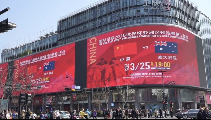  杭州339塊戶(hù)外大屏輪播國足集錦及海報，全城掀起“中國紅”