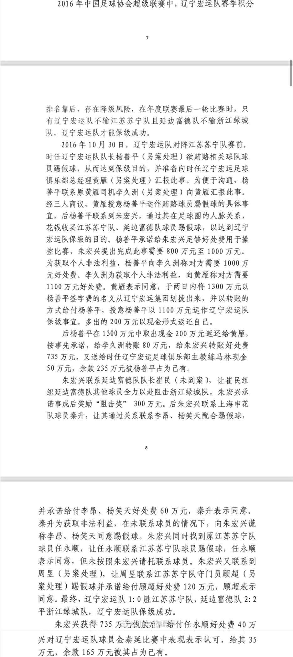  記者趙宇：判決書(shū)出現最多的“朱宏興”，初步判斷扮演莊家的角色