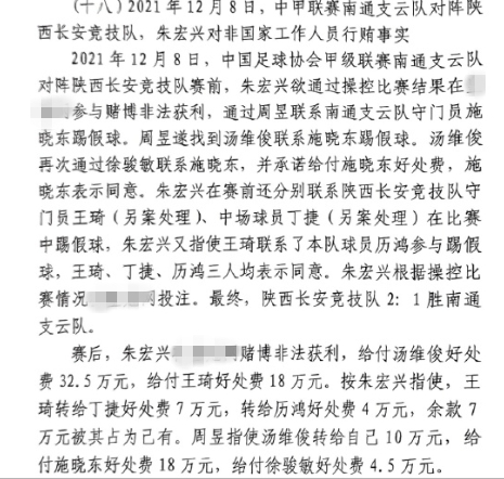  網(wǎng)傳判決書(shū)：中甲南通vs陜西兩隊多人參與踢假球，包括丁捷徐駿敏