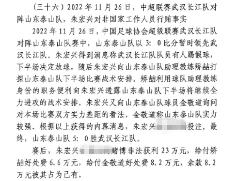  網(wǎng)傳判決書(shū)：泰山5-0武漢長(cháng)江，半場(chǎng)3-0時(shí)矯喆金敬道稱(chēng)會(huì )全力進(jìn)攻