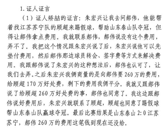  網(wǎng)傳矯喆證言：跟郝偉說(shuō)給顧超260萬(wàn)，郝偉這筆錢(qián)到現在還沒(méi)給