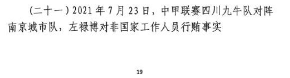  網(wǎng)傳判決書(shū)：21年九牛vs南京、22年九牛vs昆山存在假球