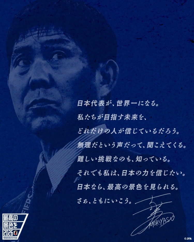  志存高遠！森保一談“最美麗的景色”：相信日本隊能成為世界第一