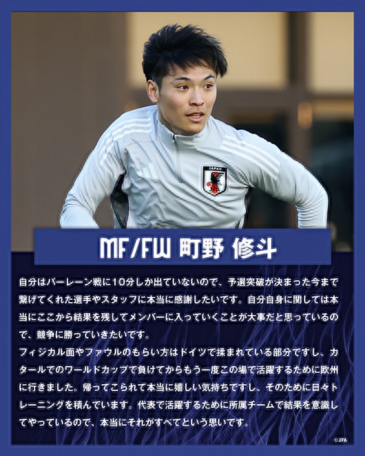  町野修斗：在德國踢球提升了我的對抗能力，每天加練就為進(jìn)日本隊