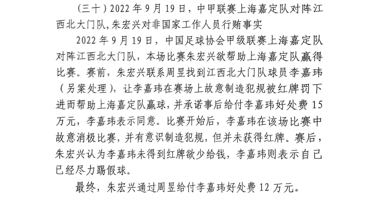  網(wǎng)傳判決書(shū)：江西球員李嘉瑋欲吃紅牌，只染黃后稱(chēng)已盡力&收12萬(wàn)