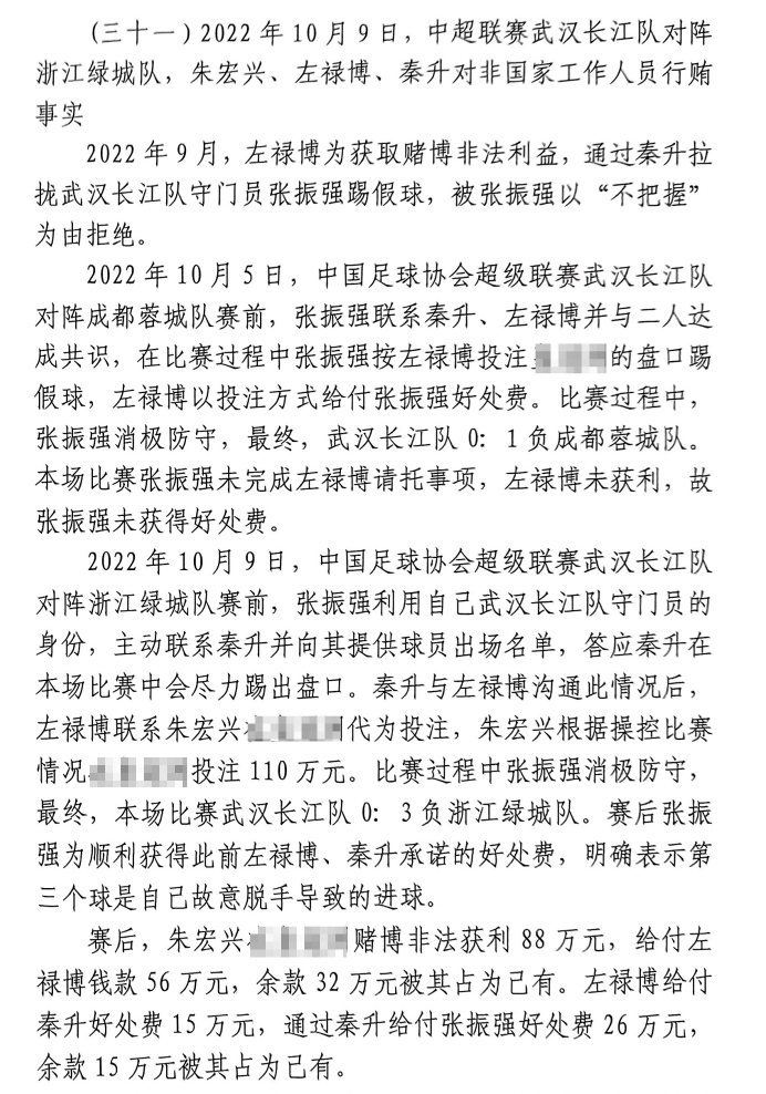  網(wǎng)傳判決書(shū)：前武漢門(mén)將向秦升主動(dòng)請纓踢假球，合分41萬(wàn)好處費