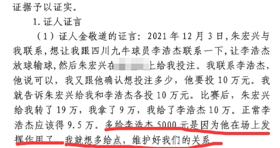  多給5000？金敬道：李浩杰發(fā)揮了作用，我多給點(diǎn)維護好我們的關(guān)系