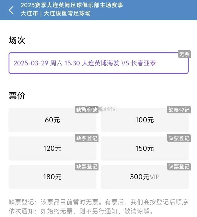  大連英博周六迎來(lái)隊史首個(gè)中超主場(chǎng)比賽，球票半小時(shí)售罄