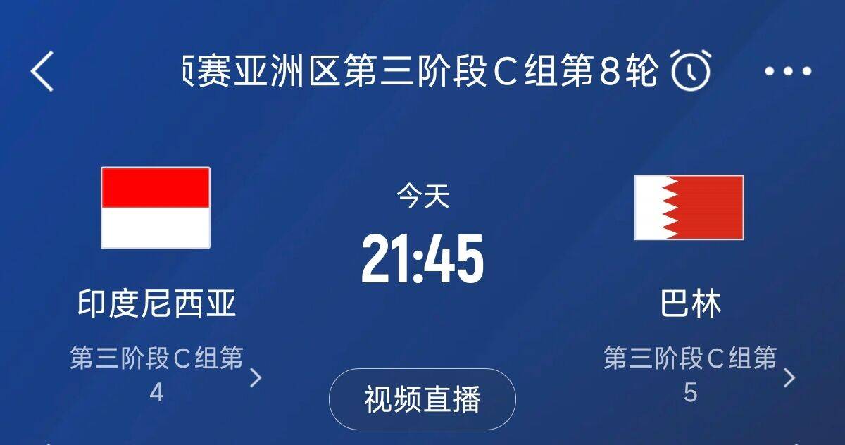  爭4之戰！印尼巴林首回合戰平本輪正面交鋒，加上國足3隊均為6分