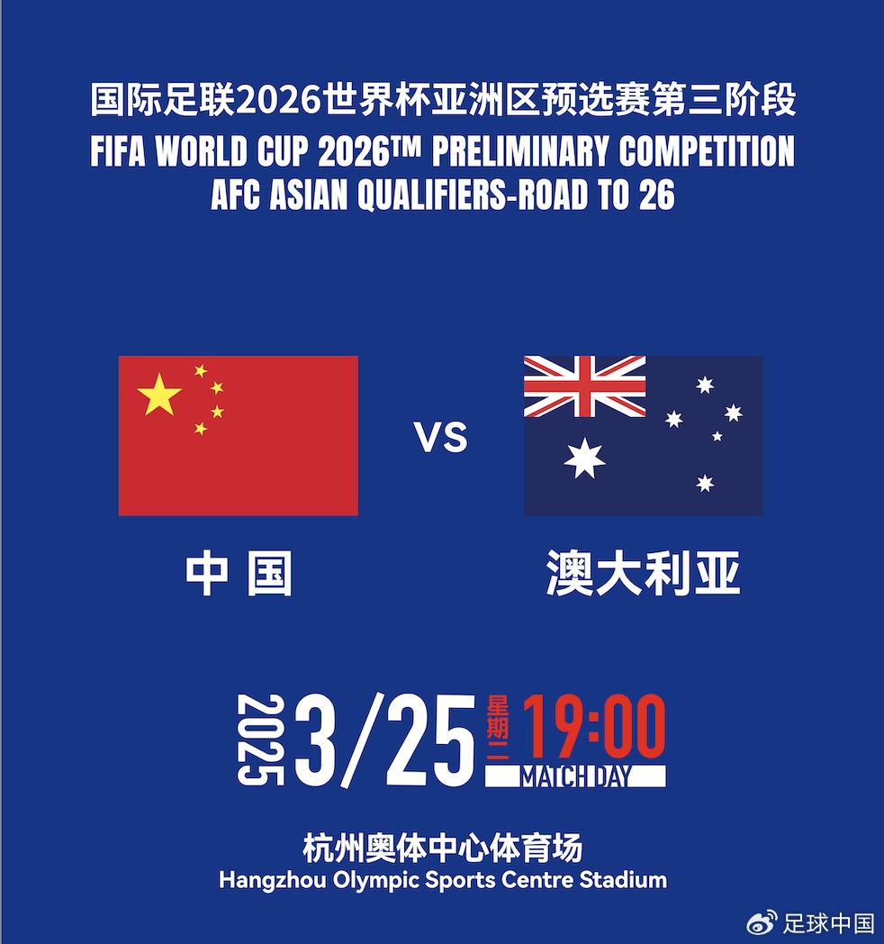  拼就行了！國足vs澳大利亞賠率：勝6.25，平4.33，負1.48