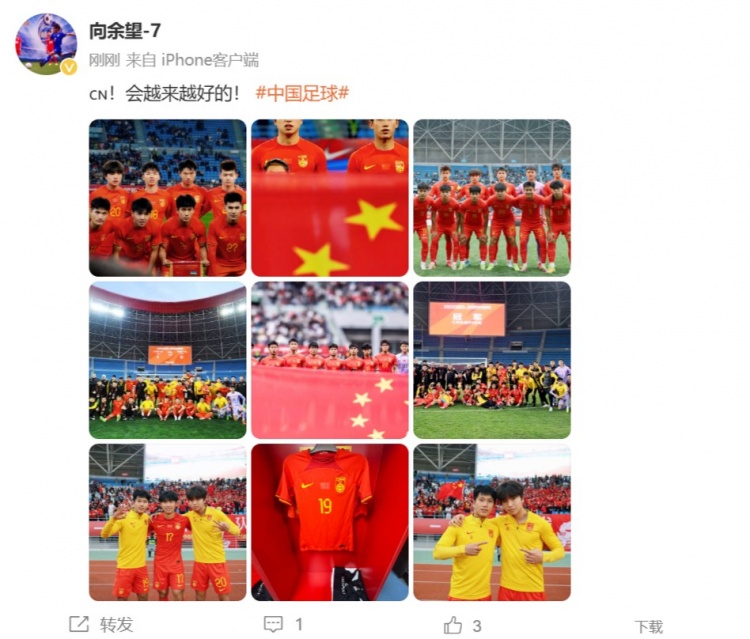 隨U22國足奪得鹽城四國賽冠軍，向余望更新社媒：會(huì )越來(lái)越好的