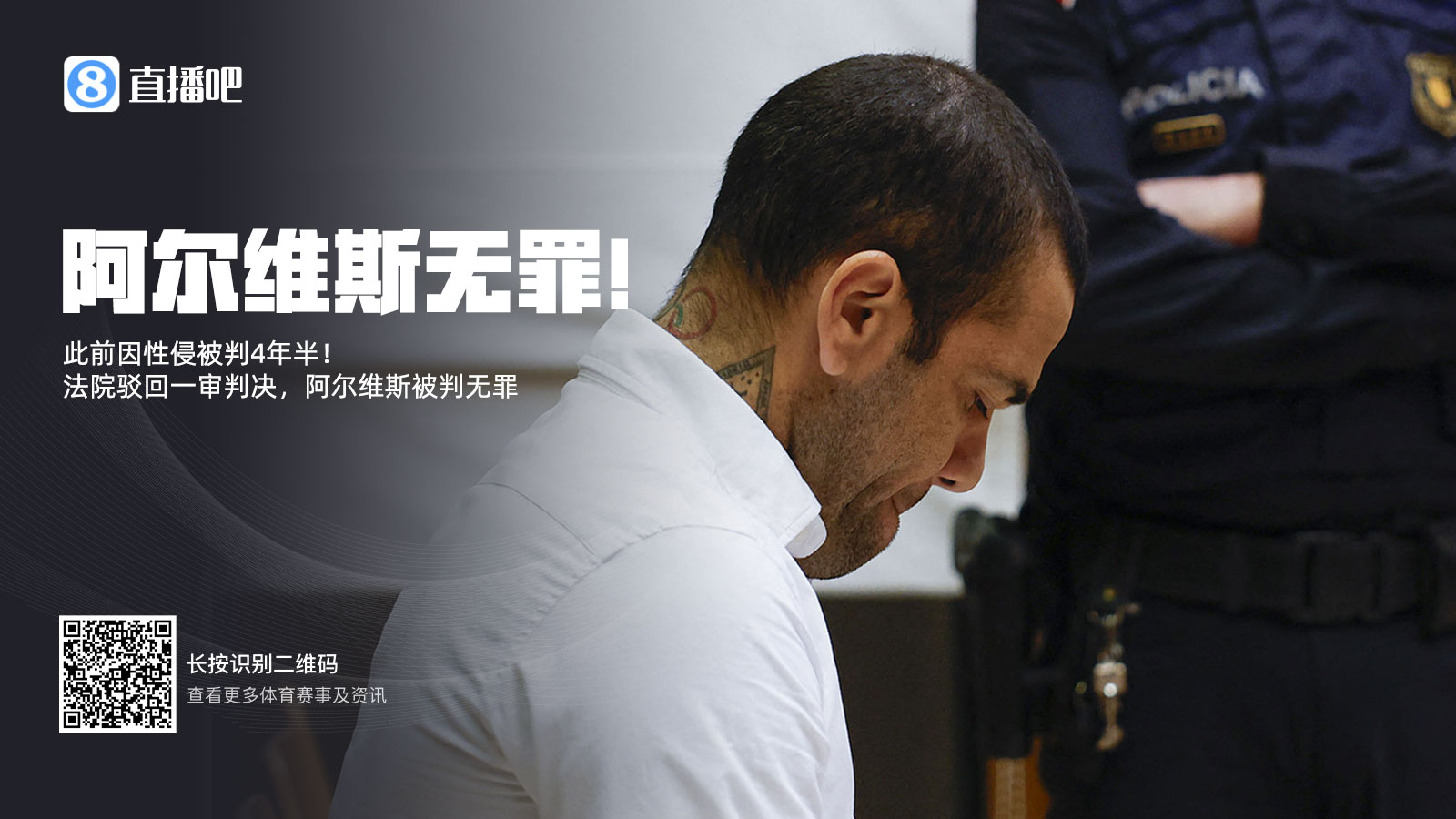  曾被拘留14個(gè)月&交100萬(wàn)保釋金！專(zhuān)家：阿爾維斯可索賠11000歐元