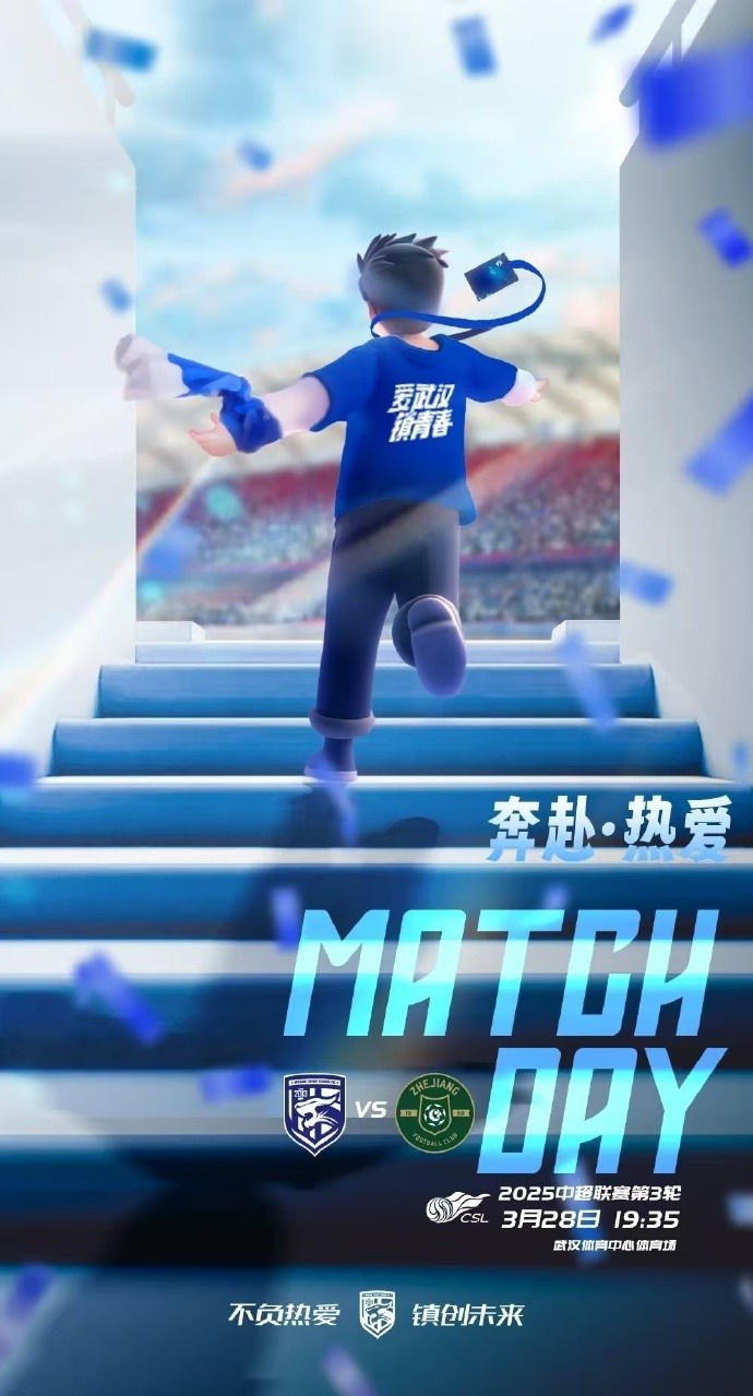  武漢三鎮隊首發(fā)及替補球員名單出爐，賽季主場(chǎng)首戰