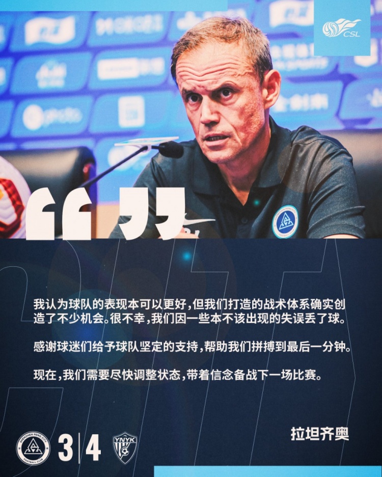  拉坦齊奧：我認為球隊的表現本可以更好，我們需要盡快調整狀態(tài)
