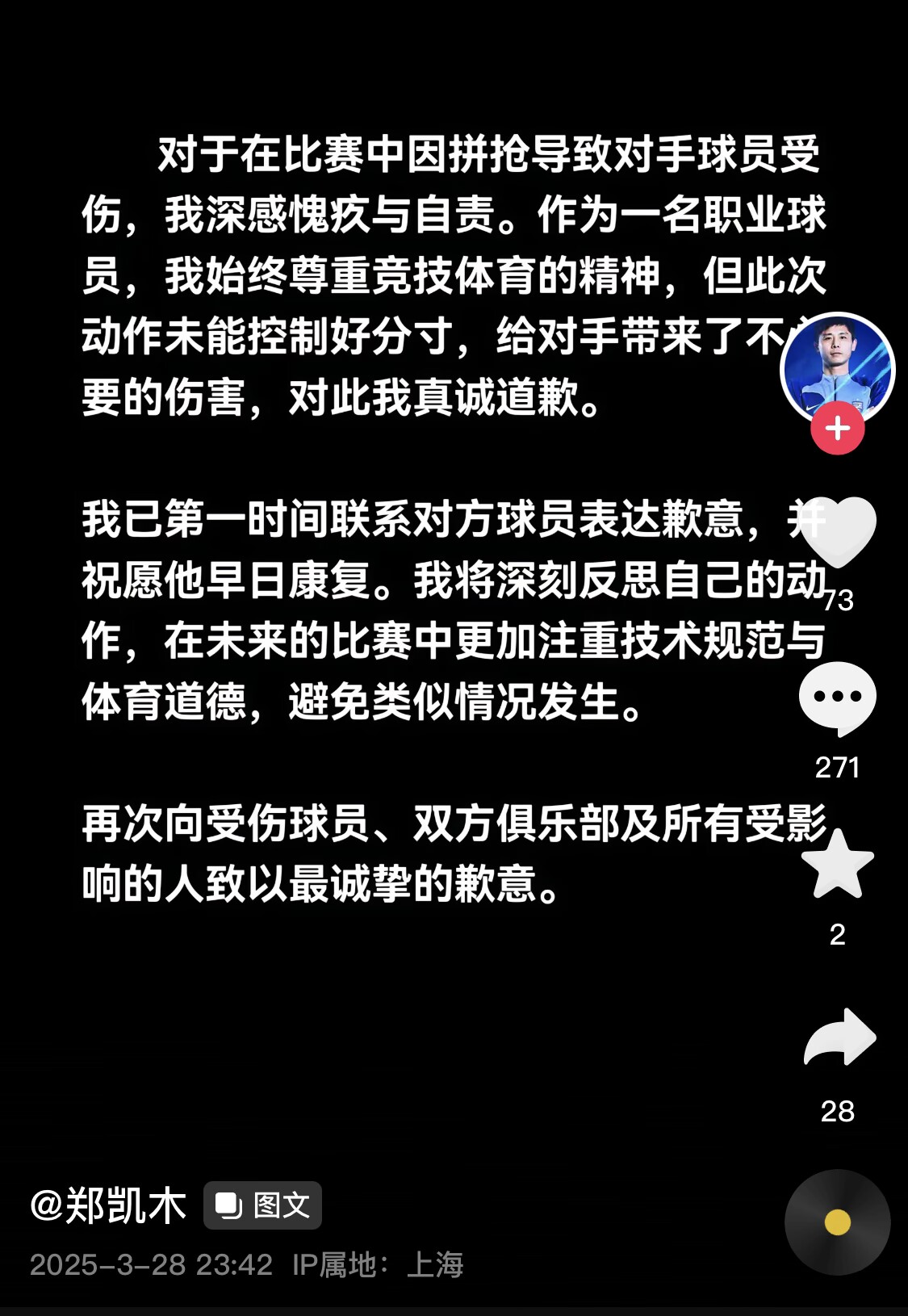  真假？名為“鄭凱木”的賬號為踩踏王鈺棟腳踝致歉，但ip在上海