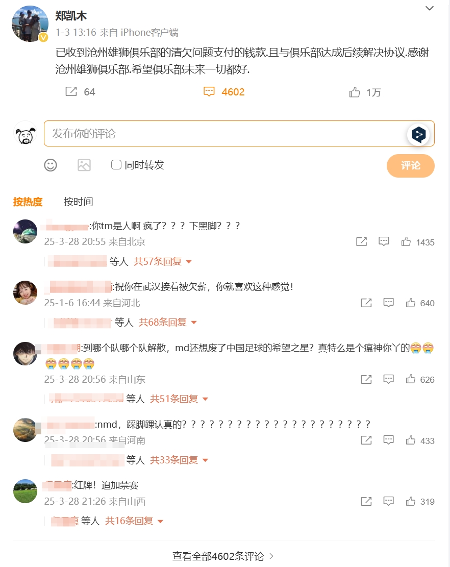  踩踏王鈺棟！鄭凱木昔日談滄州欠薪微博下，被球迷怒噴四千余條